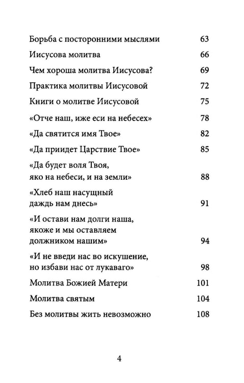 Дополнительное изображение книги «О молитве. 4-е изд»