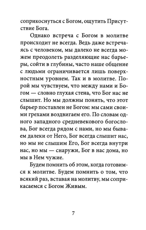 Дополнительное изображение книги «О молитве. 4-е изд»