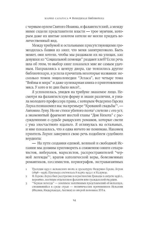Дополнительное изображение книги «Невидимая библиотека: роман»