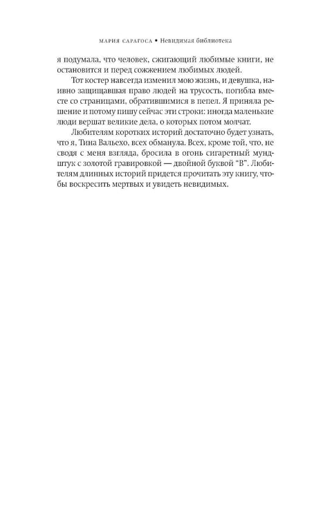 Дополнительное изображение книги «Невидимая библиотека: роман»