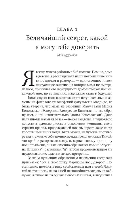 Дополнительное изображение книги «Невидимая библиотека: роман»