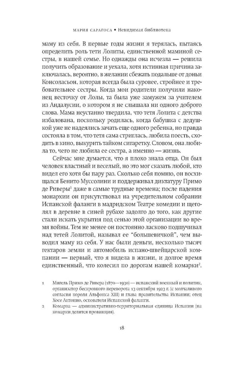 Дополнительное изображение книги «Невидимая библиотека: роман»