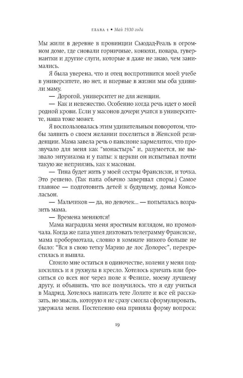 Дополнительное изображение книги «Невидимая библиотека: роман»
