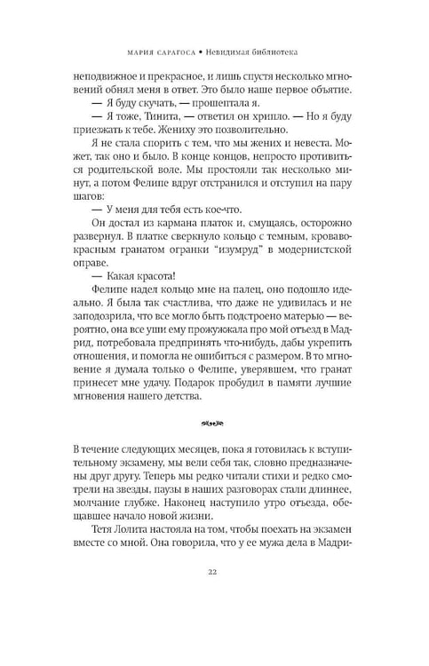 Дополнительное изображение книги «Невидимая библиотека: роман»