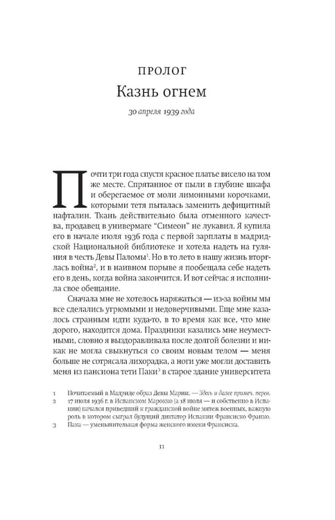 Дополнительное изображение книги «Невидимая библиотека: роман»