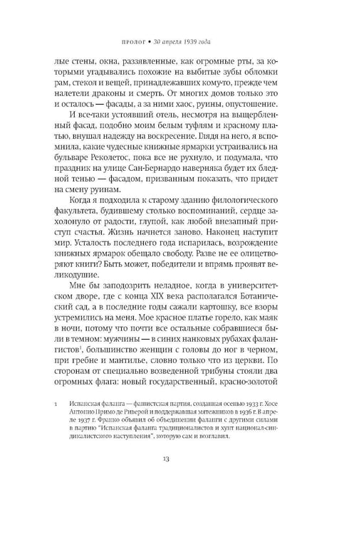Дополнительное изображение книги «Невидимая библиотека: роман»