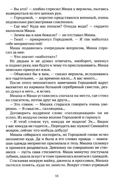 Дополнительное изображение книги «Москвест: роман-сказка»