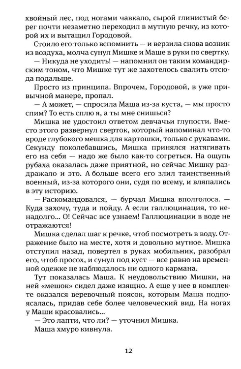 Дополнительное изображение книги «Москвест: роман-сказка»