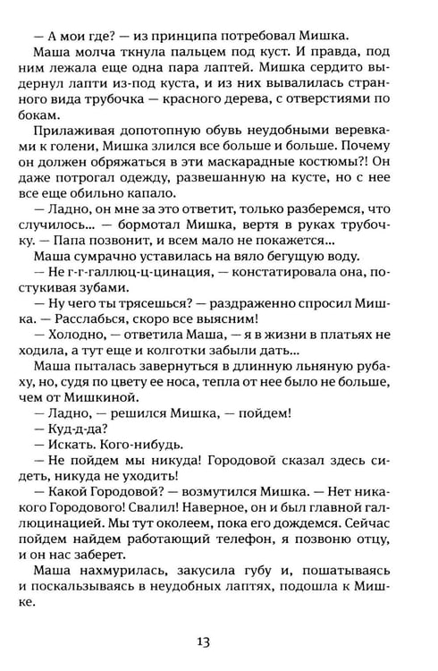 Дополнительное изображение книги «Москвест: роман-сказка»