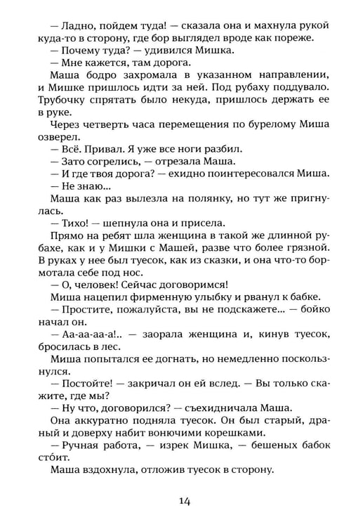 Дополнительное изображение книги «Москвест: роман-сказка»