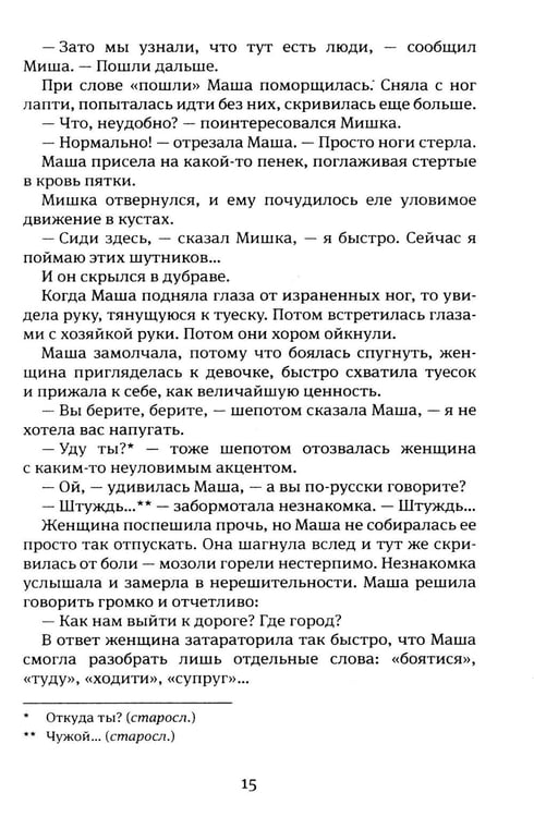Дополнительное изображение книги «Москвест: роман-сказка»