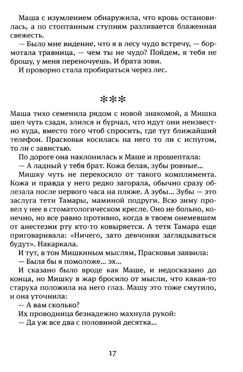 Дополнительное изображение книги «Москвест: роман-сказка»