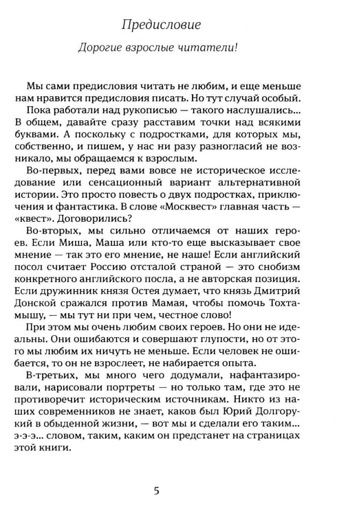 Дополнительное изображение книги «Москвест: роман-сказка»