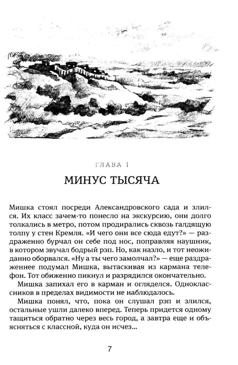 Дополнительное изображение книги «Москвест: роман-сказка»