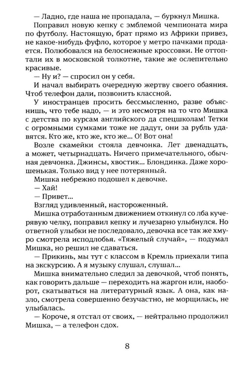 Дополнительное изображение книги «Москвест: роман-сказка»
