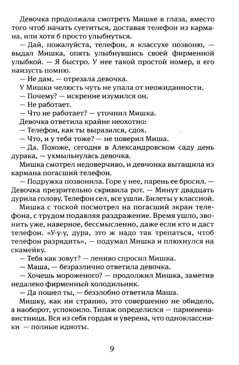 Дополнительное изображение книги «Москвест: роман-сказка»
