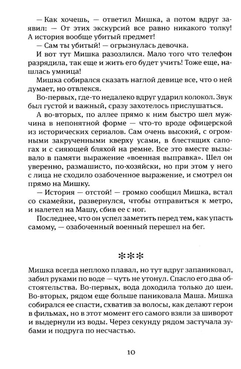 Дополнительное изображение книги «Москвест: роман-сказка»