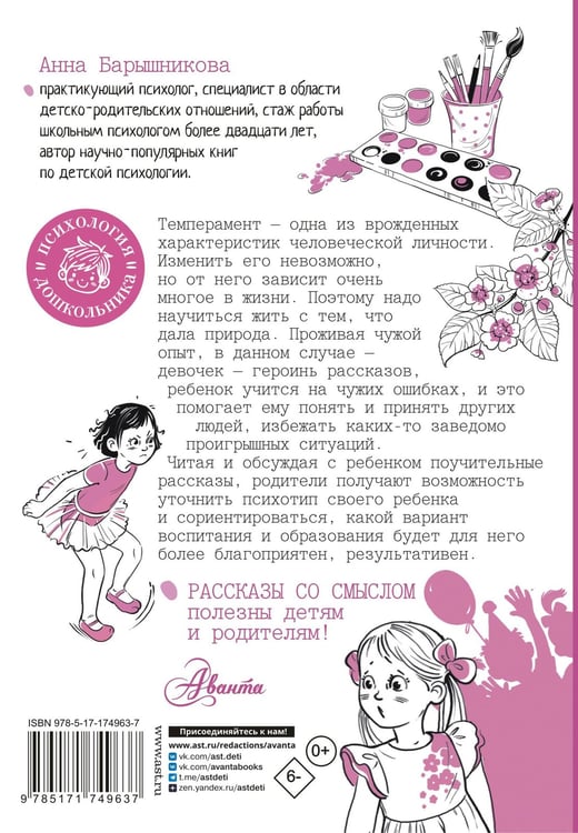 Дополнительное изображение книги «Рассказы со смыслом. Для девочек»