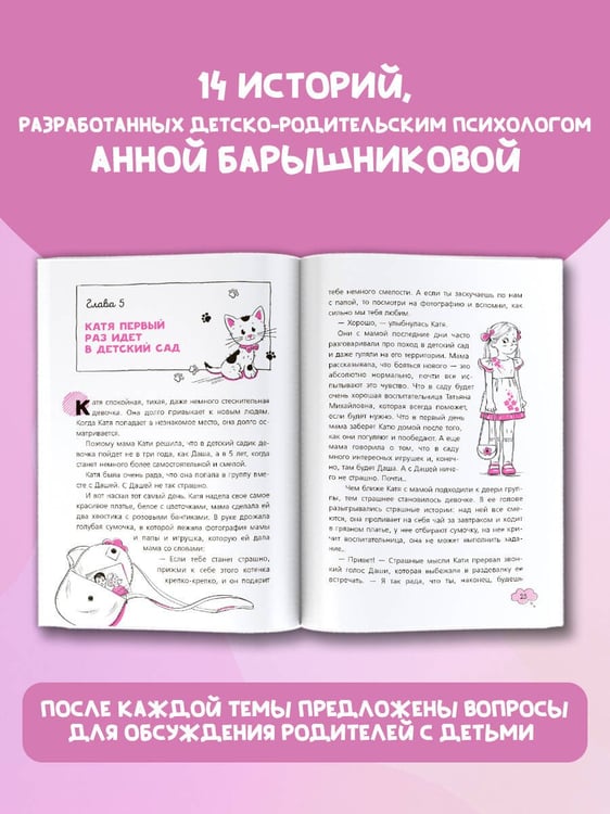 Дополнительное изображение книги «Рассказы со смыслом. Для девочек»
