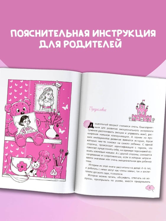 Дополнительное изображение книги «Рассказы со смыслом. Для девочек»