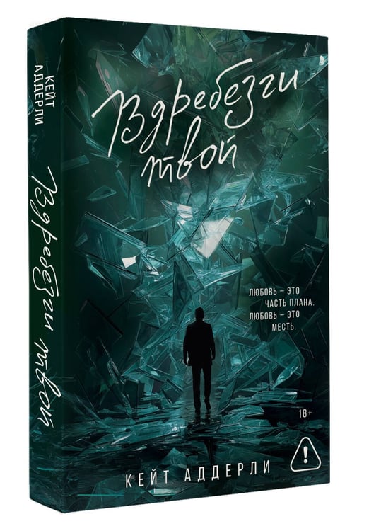 Дополнительное изображение книги «Вдребезги твой»
