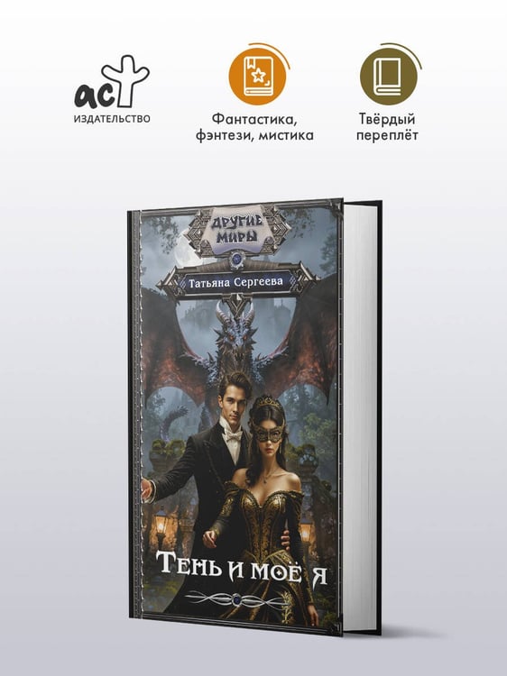 Дополнительное изображение книги «Тень и моё я»