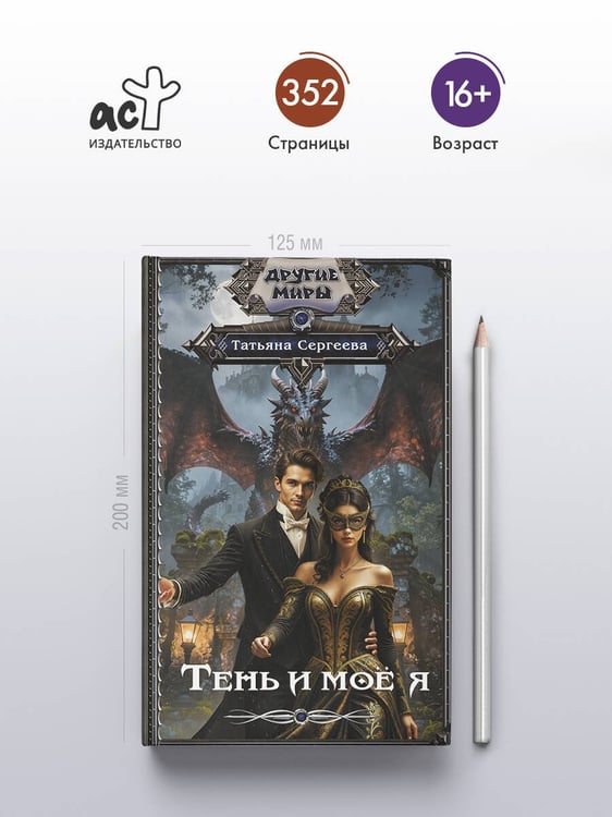 Дополнительное изображение книги «Тень и моё я»