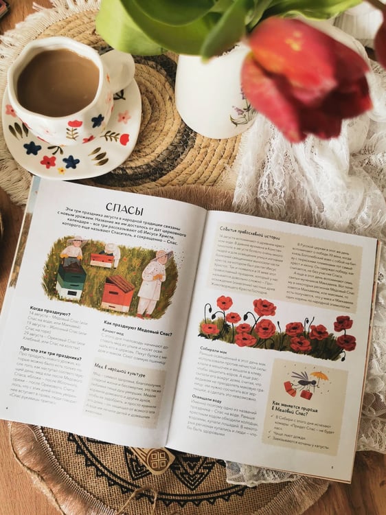 Дополнительное изображение книги «Осенние праздники на Руси»