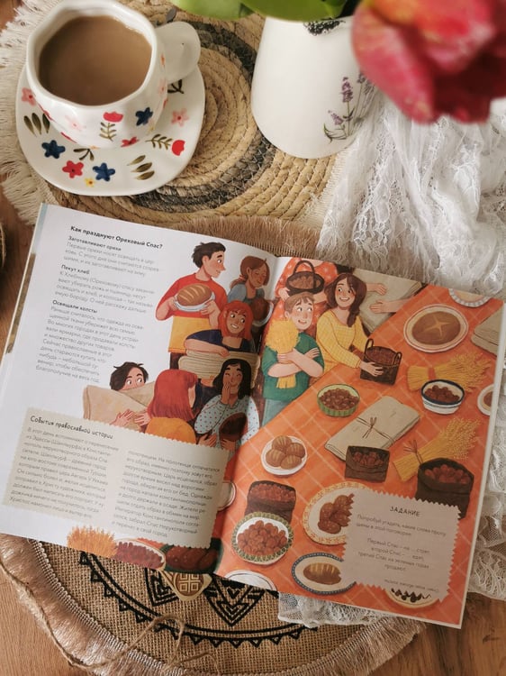 Дополнительное изображение книги «Осенние праздники на Руси»