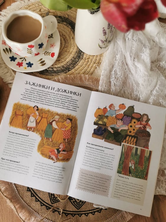 Дополнительное изображение книги «Осенние праздники на Руси»