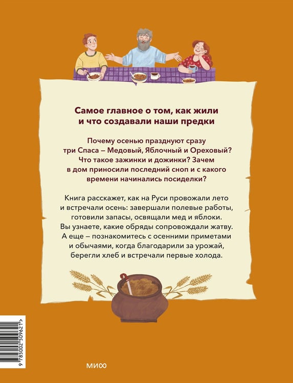 Дополнительное изображение книги «Осенние праздники на Руси»
