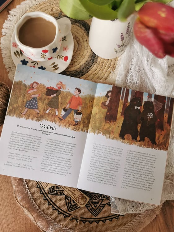 Дополнительное изображение книги «Осенние праздники на Руси»
