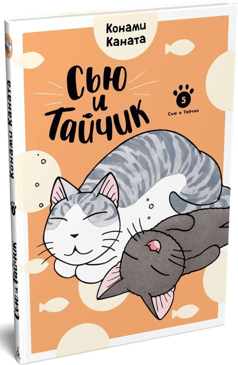 Дополнительное изображение книги «Сью и Тайчик. Кн. 5: манга»