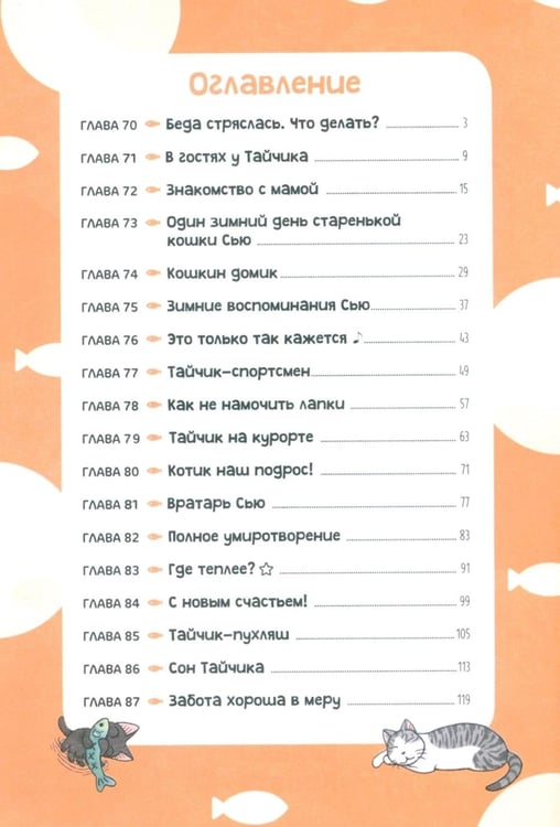 Дополнительное изображение книги «Сью и Тайчик. Кн. 5: манга»