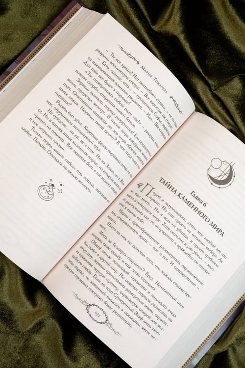 Дополнительное изображение книги «Сны Эйлиса. Душа мира»