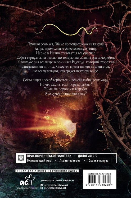 Дополнительное изображение книги «Сны Эйлиса. Душа мира»
