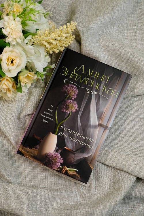 Дополнительное изображение книги «Сны Эйлиса. Душа мира»