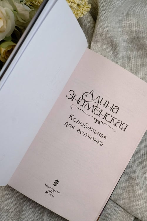 Дополнительное изображение книги «Сны Эйлиса. Душа мира»