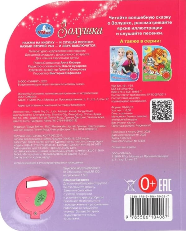 Дополнительное изображение книги «Золушка»
