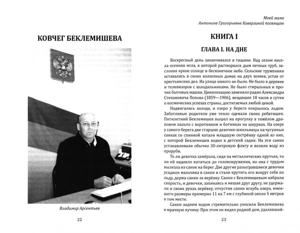 Дополнительное изображение книги «Ковчег Беклемишева. Шокирующие истории из личной судебной практики»