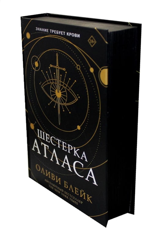 Дополнительное изображение книги «Шестерка Атласа: роман»