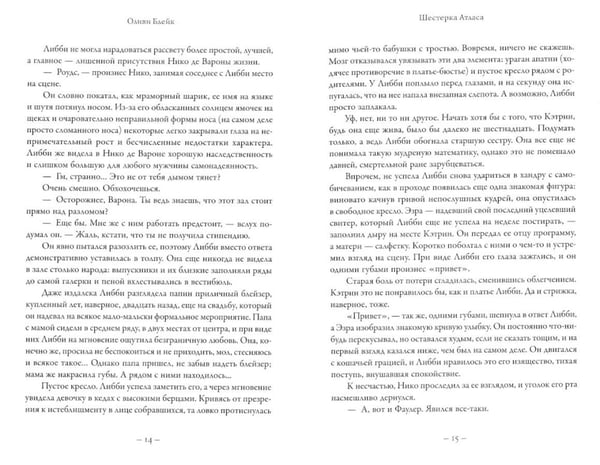 Дополнительное изображение книги «Шестерка Атласа: роман»