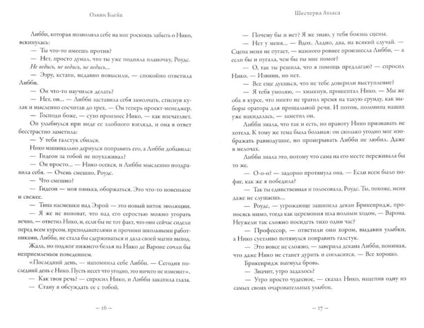 Дополнительное изображение книги «Шестерка Атласа: роман»