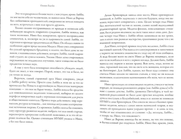Дополнительное изображение книги «Шестерка Атласа: роман»