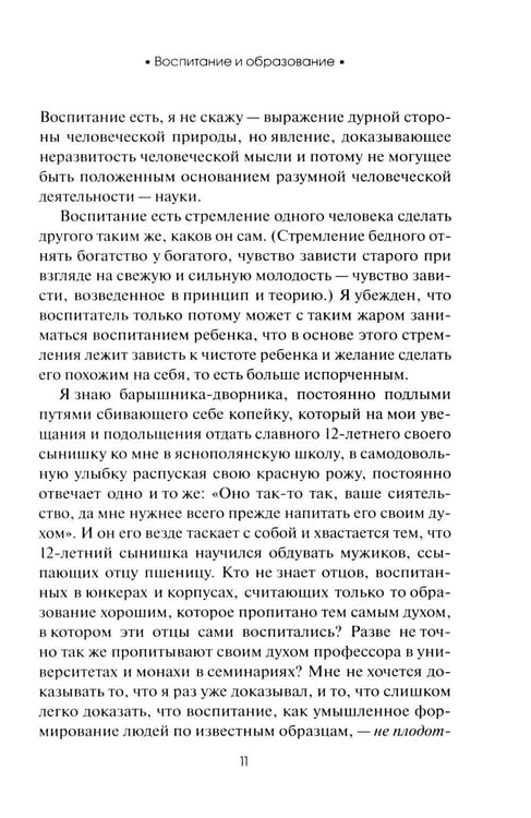 Дополнительное изображение книги «О воспитании детей»