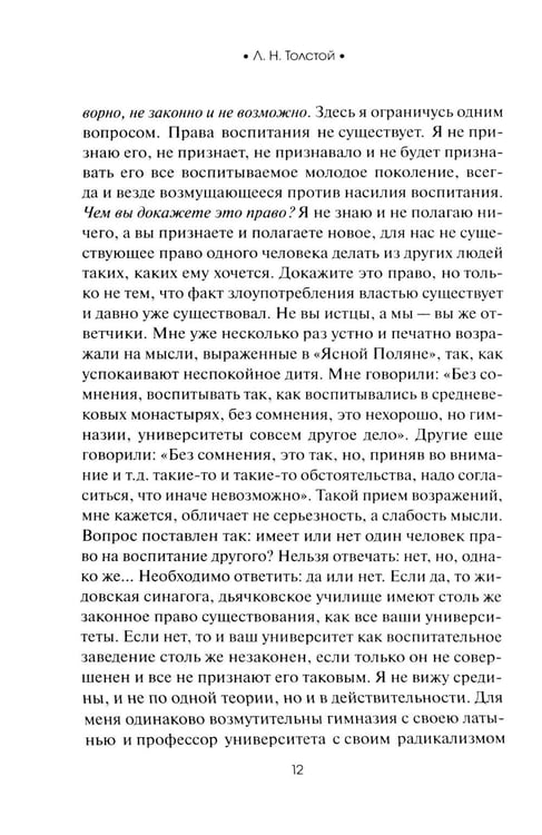 Дополнительное изображение книги «О воспитании детей»