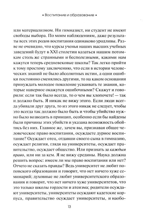 Дополнительное изображение книги «О воспитании детей»