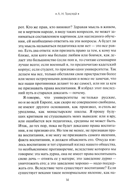 Дополнительное изображение книги «О воспитании детей»