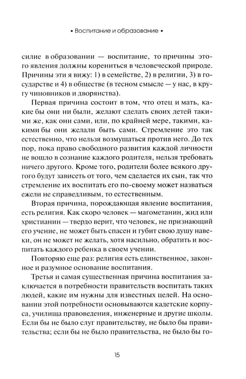 Дополнительное изображение книги «О воспитании детей»