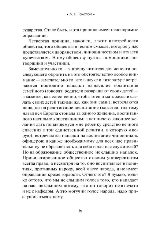 Дополнительное изображение книги «О воспитании детей»